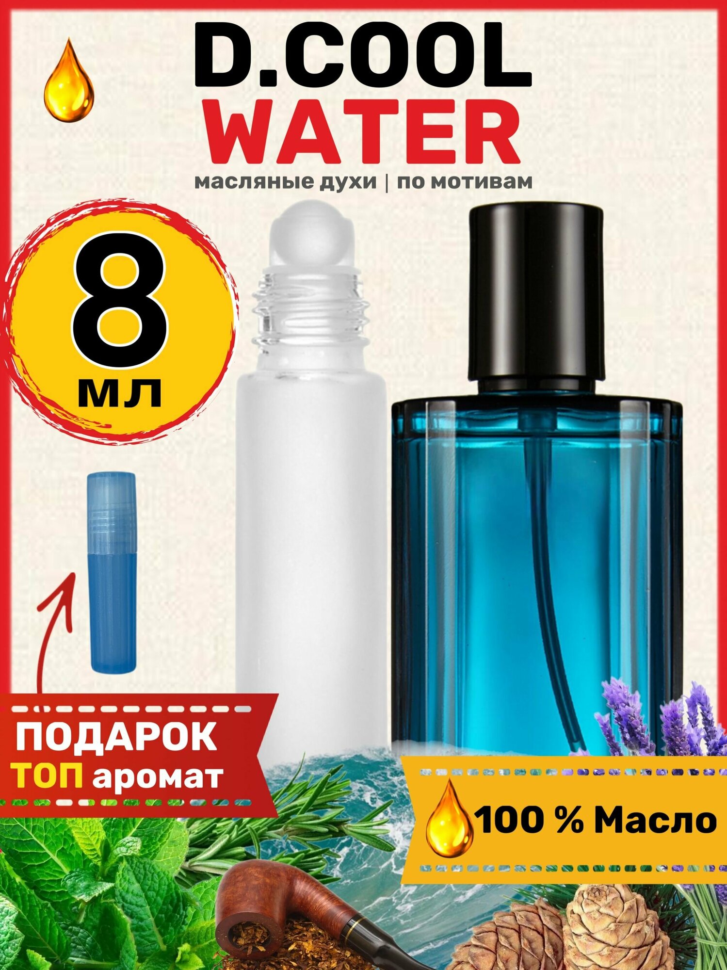 Духи масляные по мотивам Cool Water Кул Ватер парфюм мужские