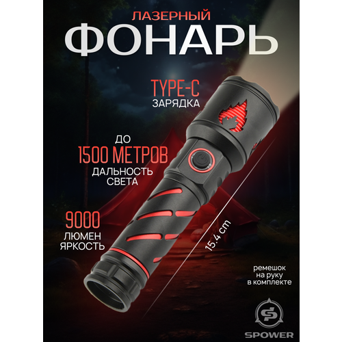 Мощный аккумуляторный фонарь SPOWER 9000Lumen