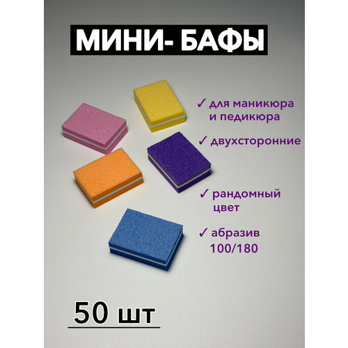 Мини-бафы набор для маникюра для ногтей, 50 шт баф для ногтей мини 50 шт набор мини бафов бафики для маникюра 100 180 цвет розовый