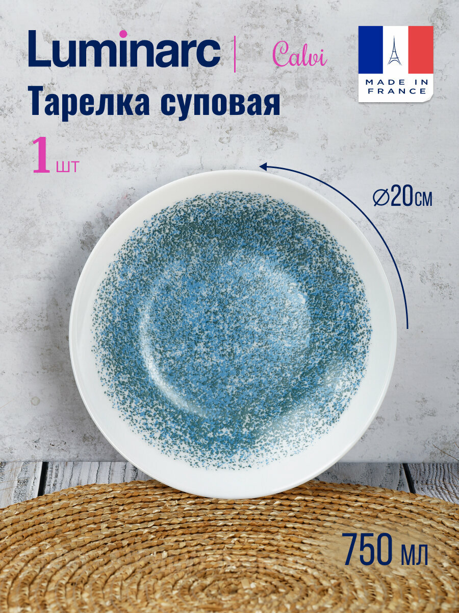 Тарелка суповая LUMINARC CALVI 20см