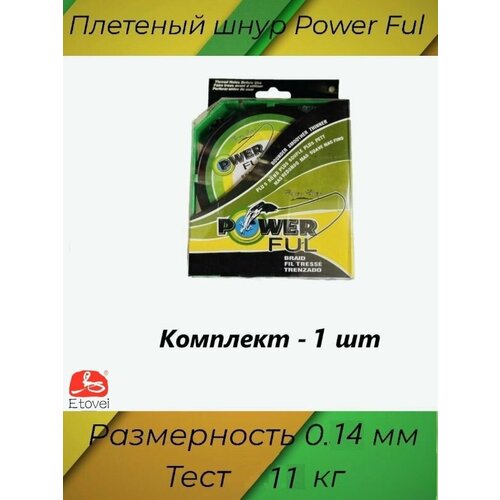 Плетенка шнур Power Ful оливковый 0,14мм 11кг 125м, 1шт.