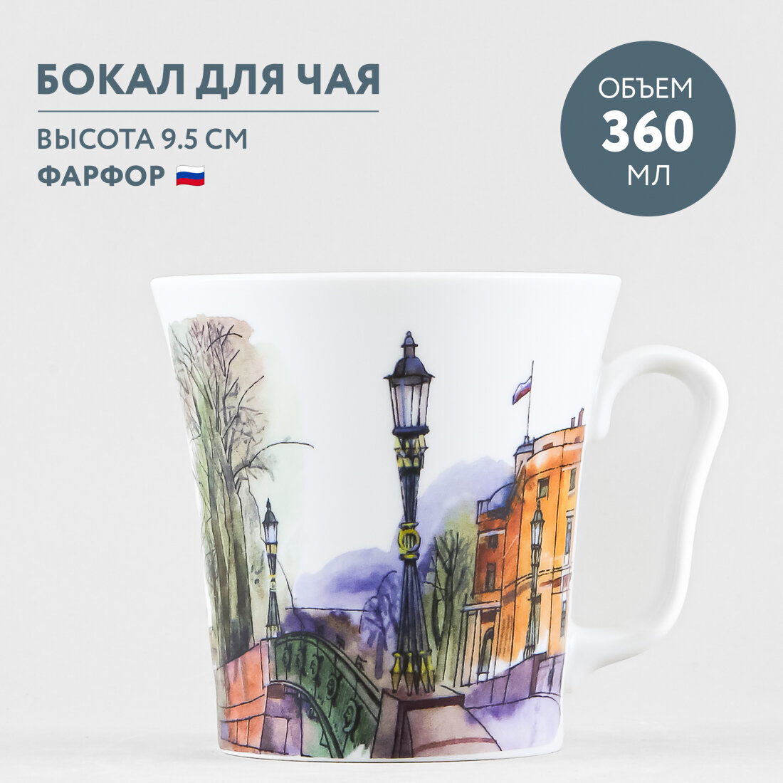 фото Бокал Императорский фарфоровый завод Ленинградский Инженерный мост 375 мл