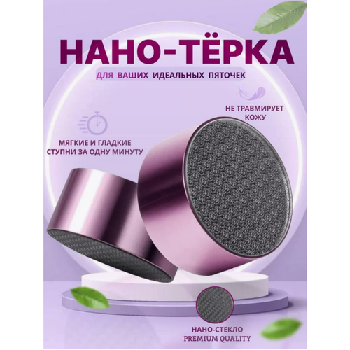 Нано пилка для ног и педикюра