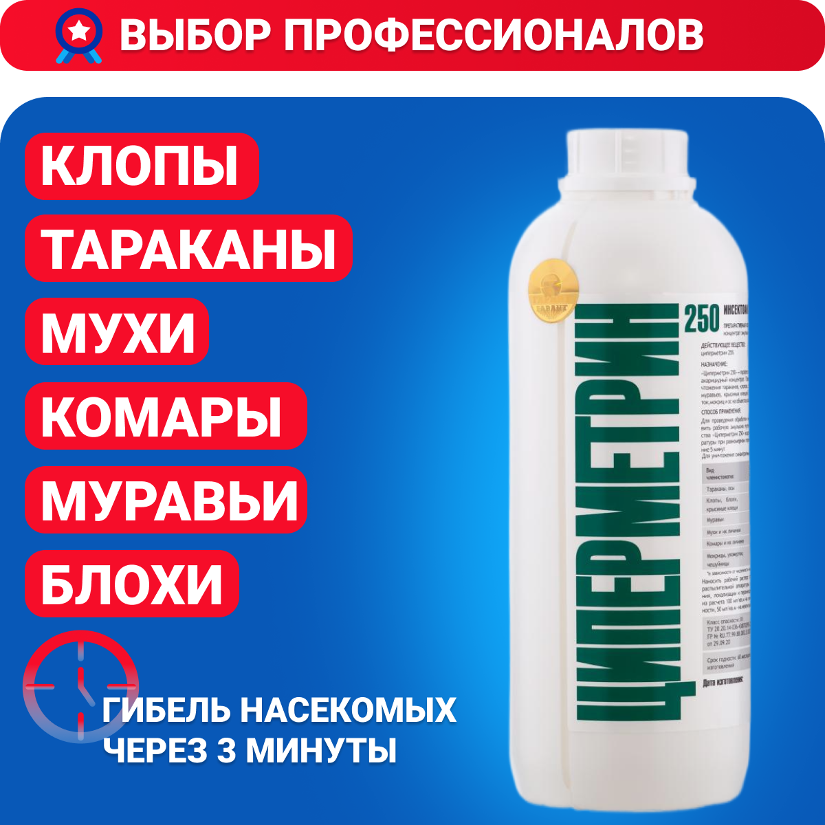 Циперметрин 250 средство от клопов, тараканов, блох, муравьев, мух, комаров, клещей, 1 л