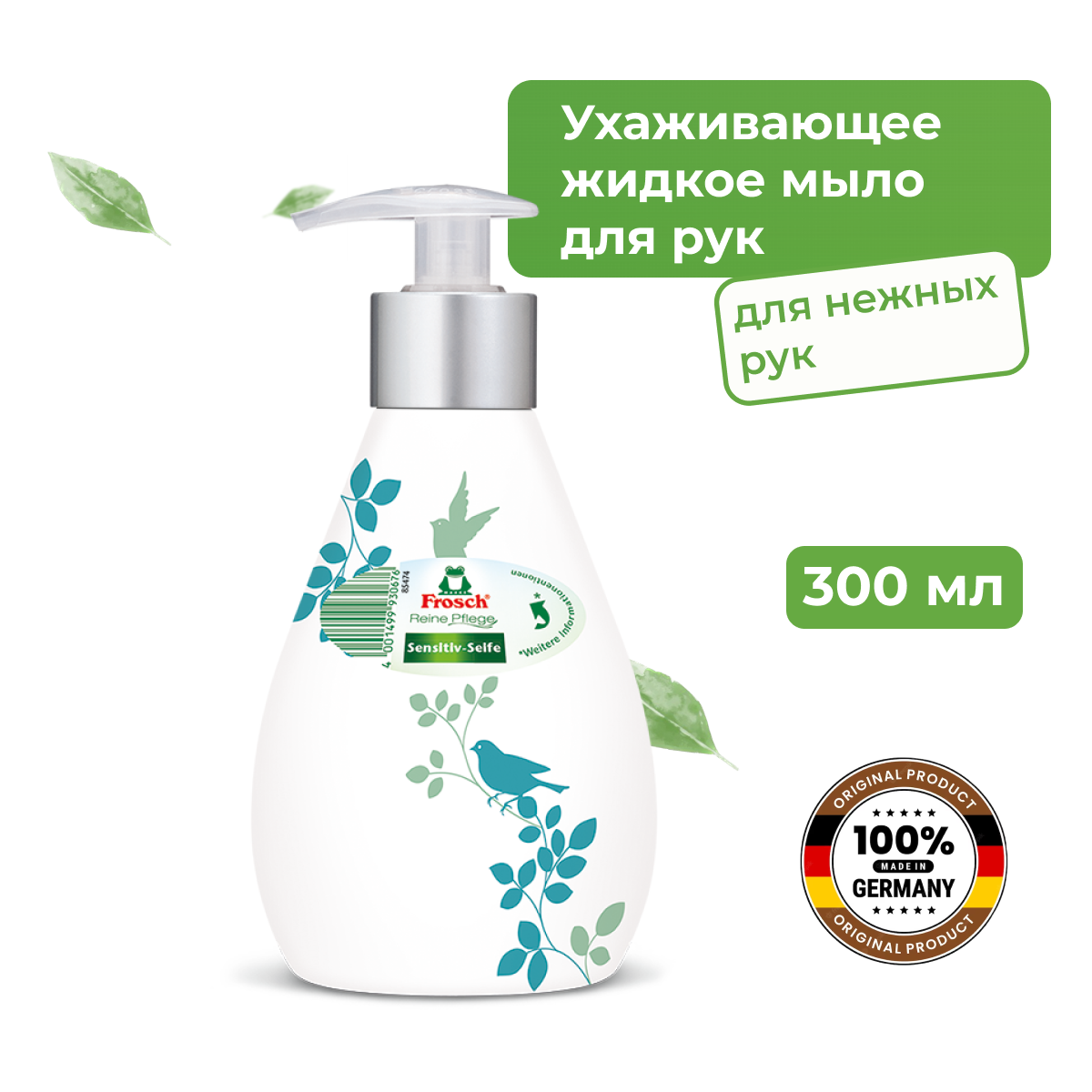 Frosch Мыло жидкое для рук сенситив ухаживающее, 350 мл, 350 г