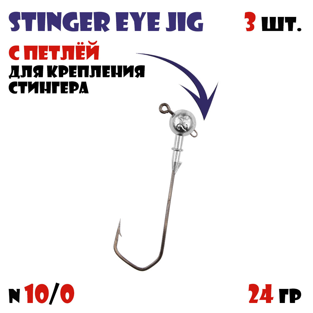Джиг-головка Vido-Craft Stinger Eye Jig кр-к 10/0 (Barbarian 120) 24 гр