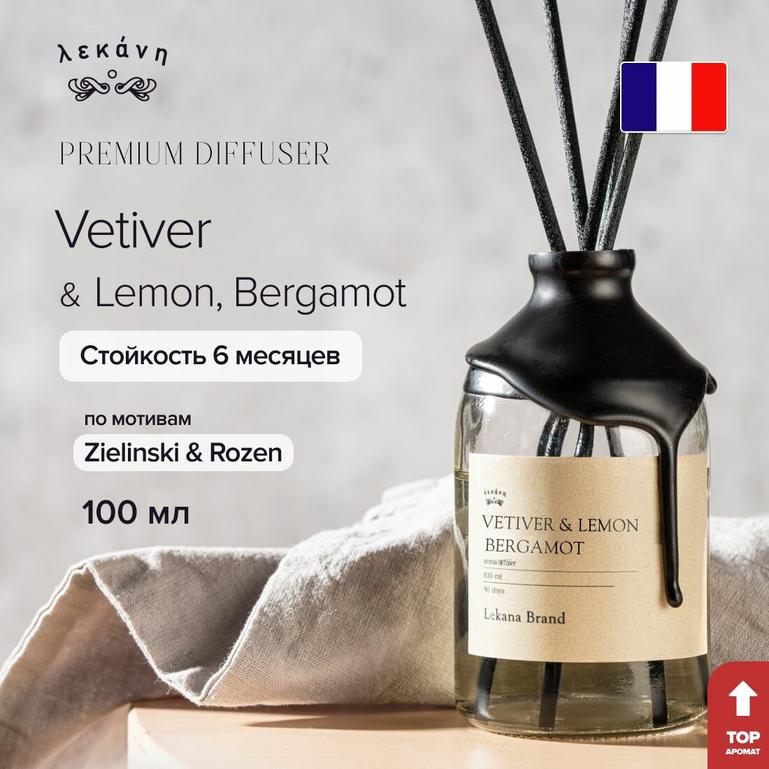 Ароматический диффузор для дома, Vetiver & Lemon, Bergamot, 100 мл, Ароматизатор для дома с палочками