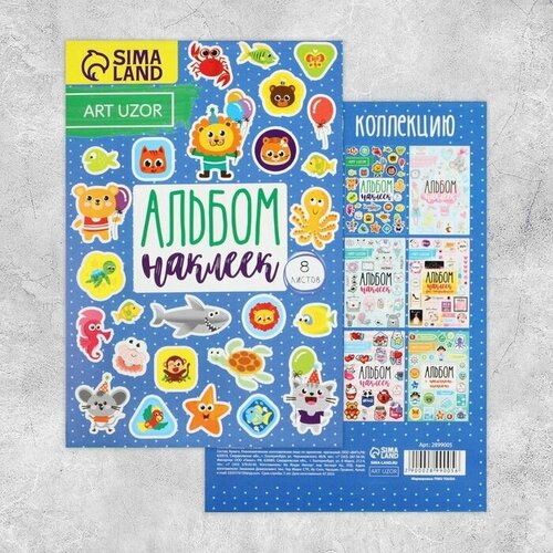 Альбом наклеек Милые зверушки 11 16 см 468₽