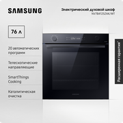 Электрический духовой шкаф Samsung NV7B4125ZAK/WT, 76 л, с 20 автоматическими программами, LED-дисплеем, таймером, эко-режимом и WI-FI подключением