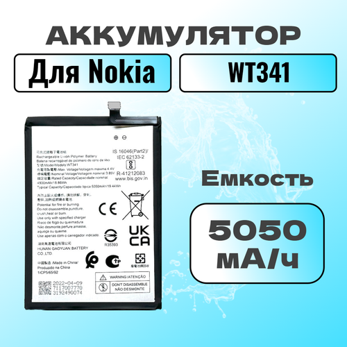 Аккумулятор для Nokia WT341 (Nokia G21 )