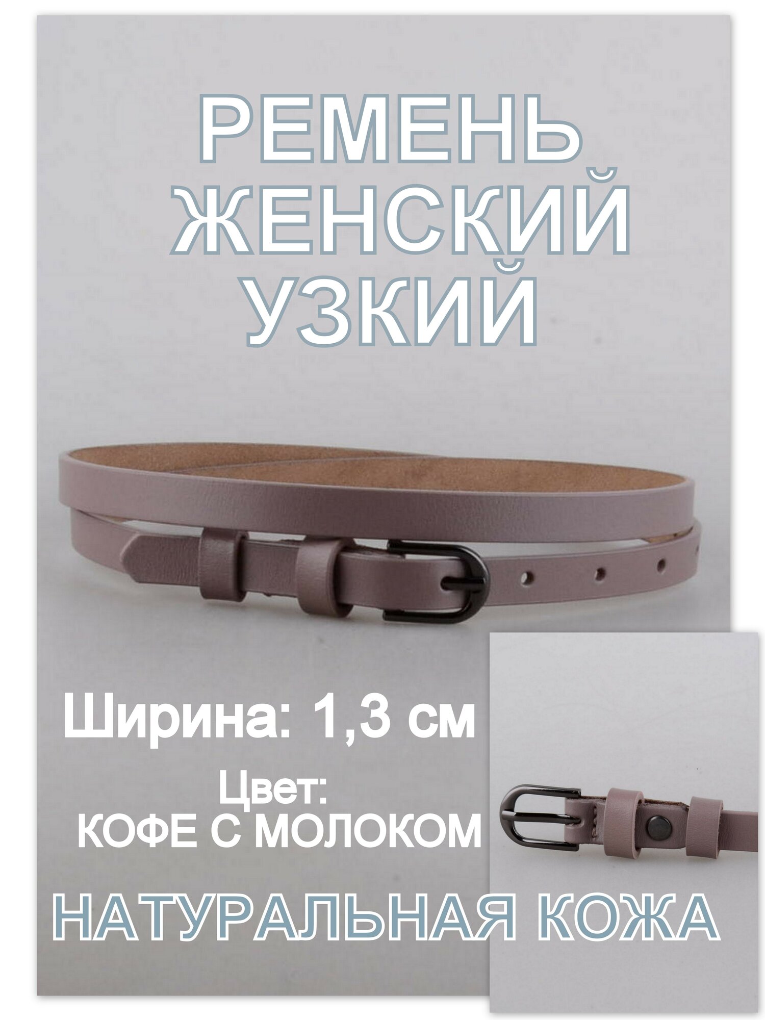 Ремень Rubelleather