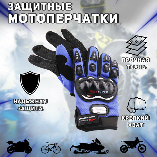 Перчатки "PRO-BIKER" (mod: RQ-01, size: L, синие)