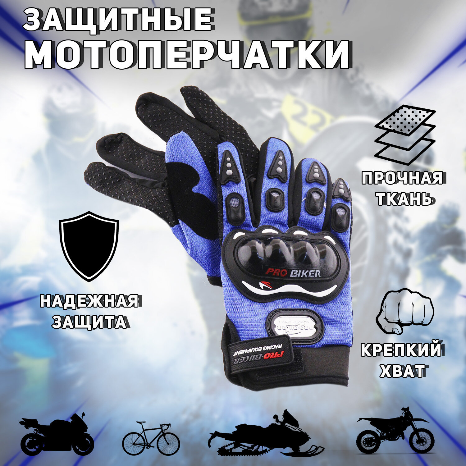 Перчатки "PRO-BIKER" (mod: RQ-01, size: XL, синие)