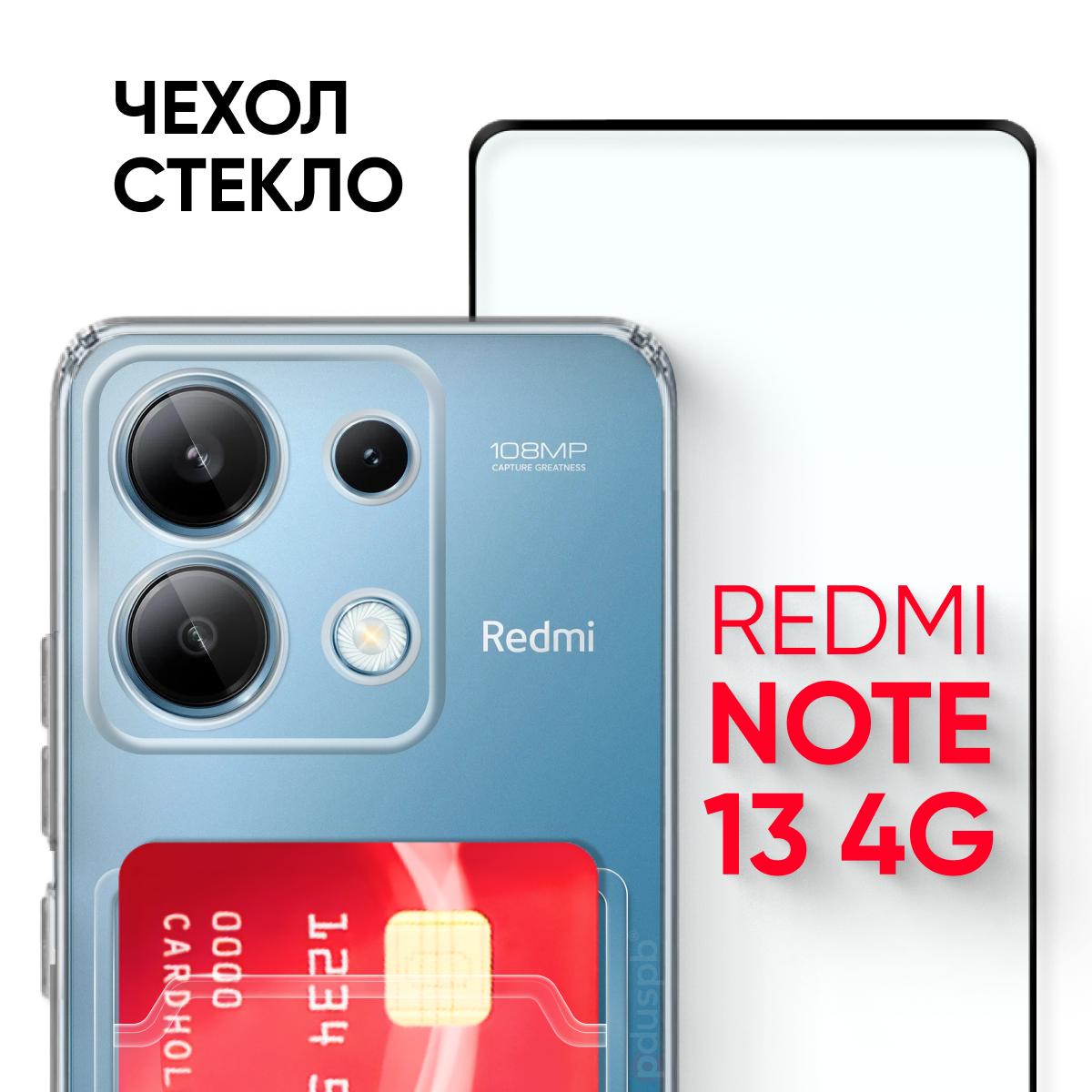 Комплект 2 в 1: Чехол №04 + стекло для Xiaomi Redmi Note 13 4G / противоударный прозрачный клип-кейс с карманом для карт и защитой камеры на Ксиоми Редми Ноут 13 4 джи