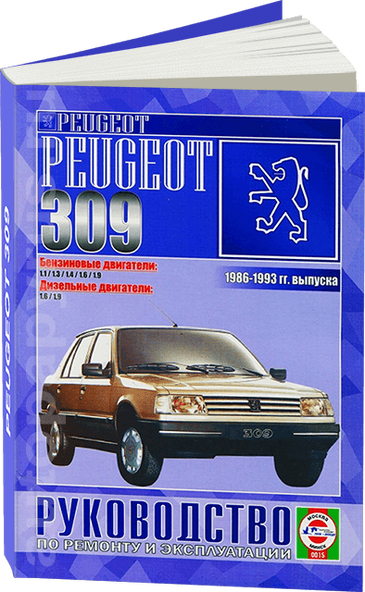 Peugeot 309. 1986-93 г. вып. Бензин. Дизель - фото №1