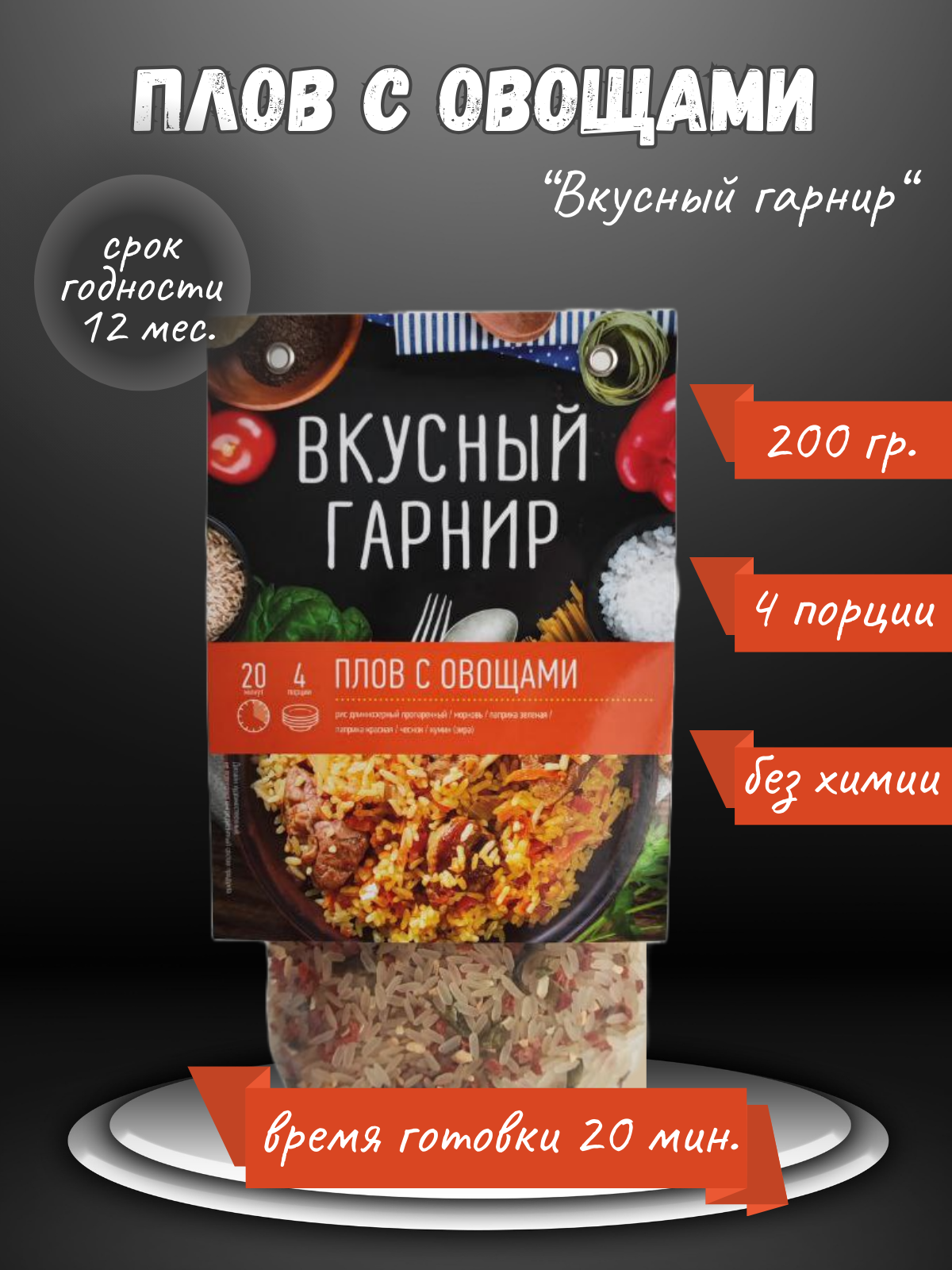 Вкусный гарнир Плов с овощами