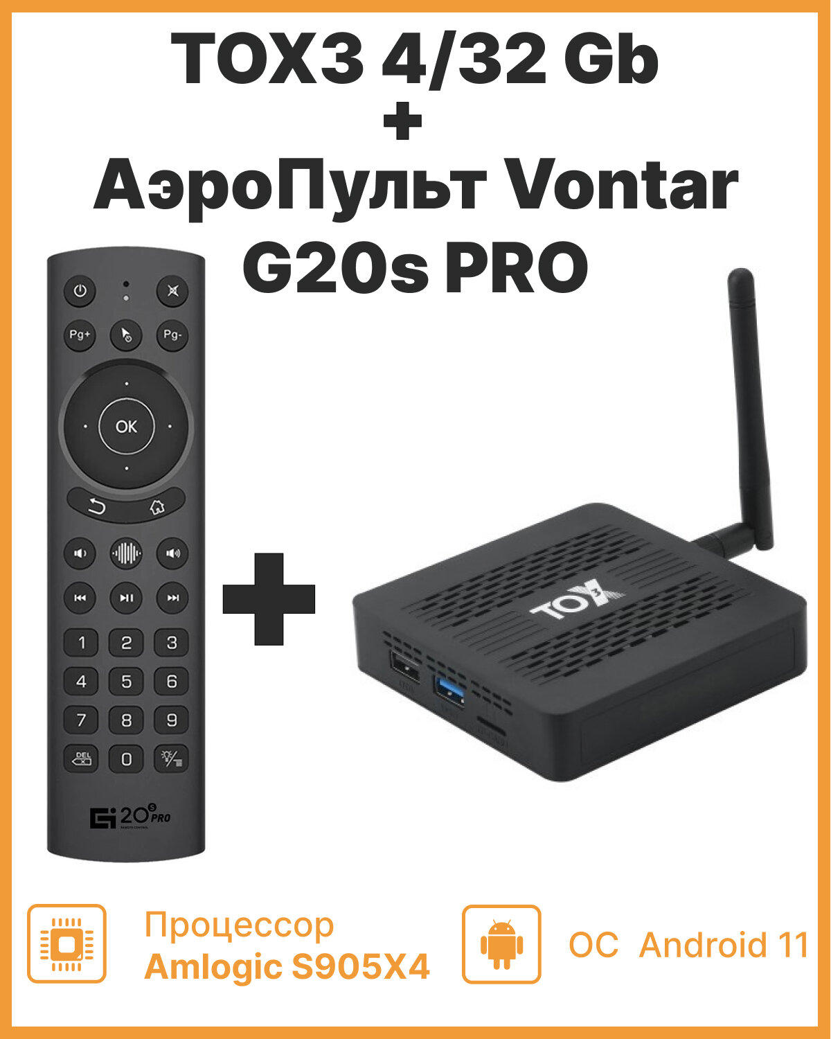 TOX3 4/32 + Vontar g20s PRO аэромышь с микрофоном Смарт ТВ приставка для телевизора на Android. 2я ревизия. 2024 года.