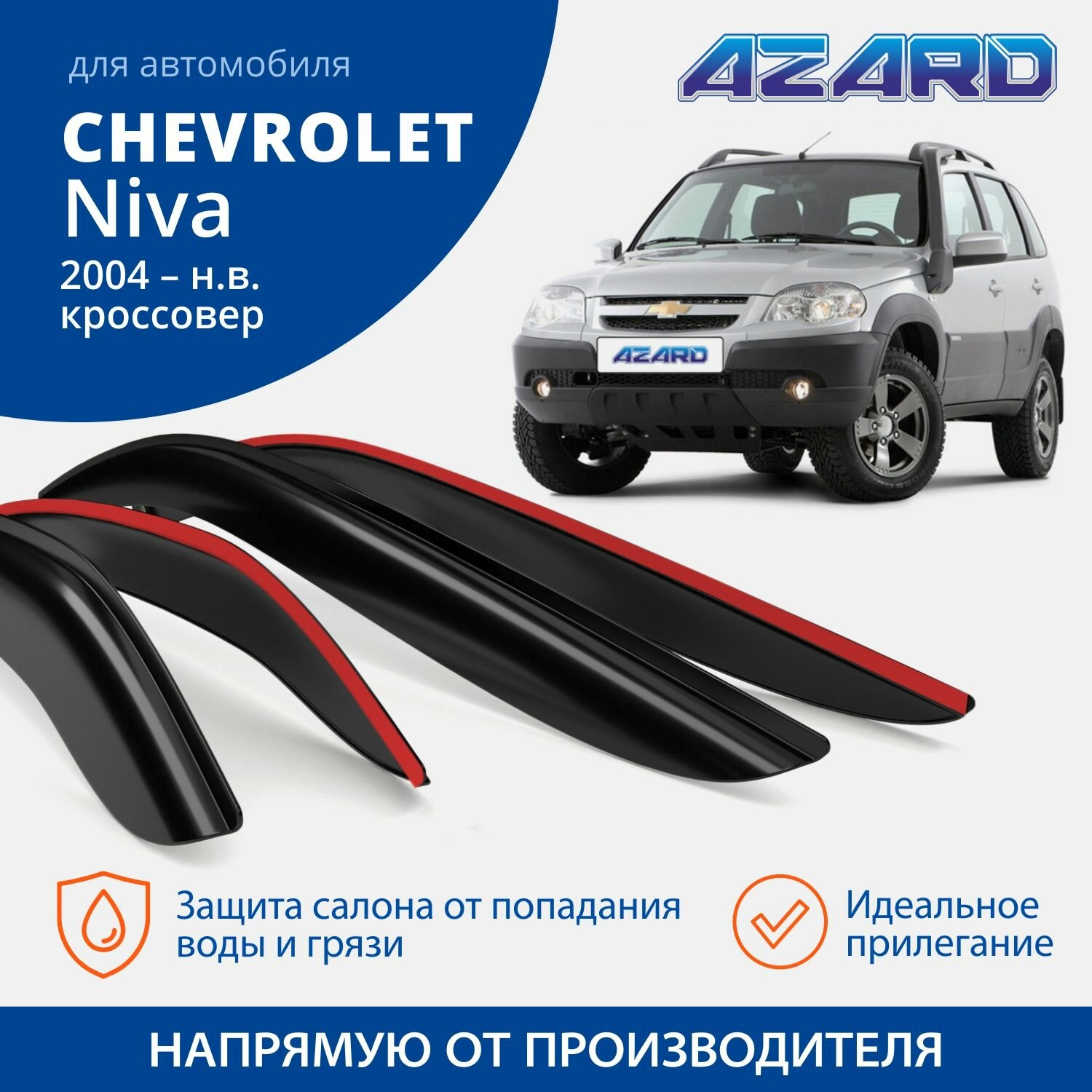 Дефлекторы окон Azard для Chevrolet Niva 1998-н. в. накладные 4 шт.