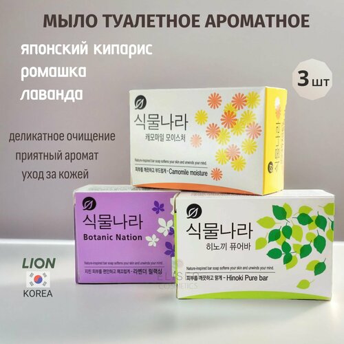 Туалетное мыло набор LION Botanic Nation,3 шт по 100 г.