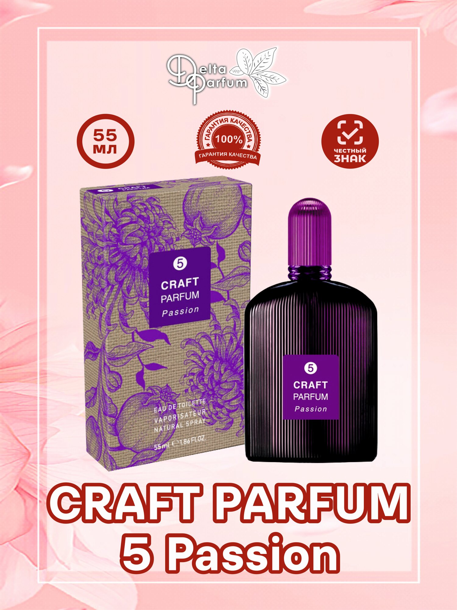 TODAY PARFUM (Delta parfum) Туалетная вода женская CRAFT PARFUM 5 PASSION