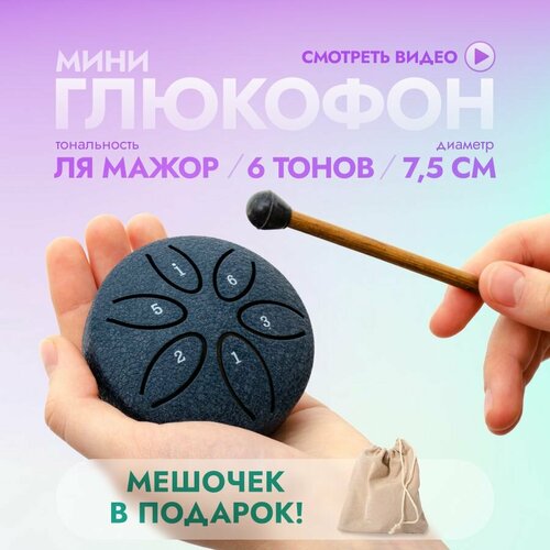 Глюкофон 6 нот мини, ля мажор, маленький темно-синий