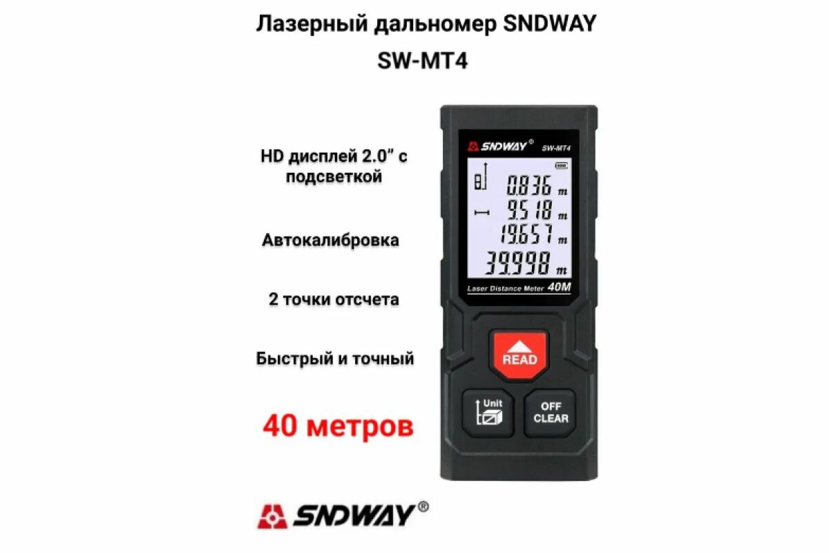 Лазерный дальномер SNDWAY SW-MT4 40 м