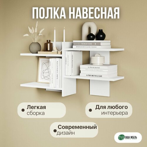 Полка настенная прямая для книг, цветов и игрушек