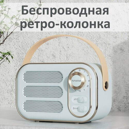 Портативная беспроводная колонка в винтажном стиле, ретро колонка bluetooth, цвет голубой