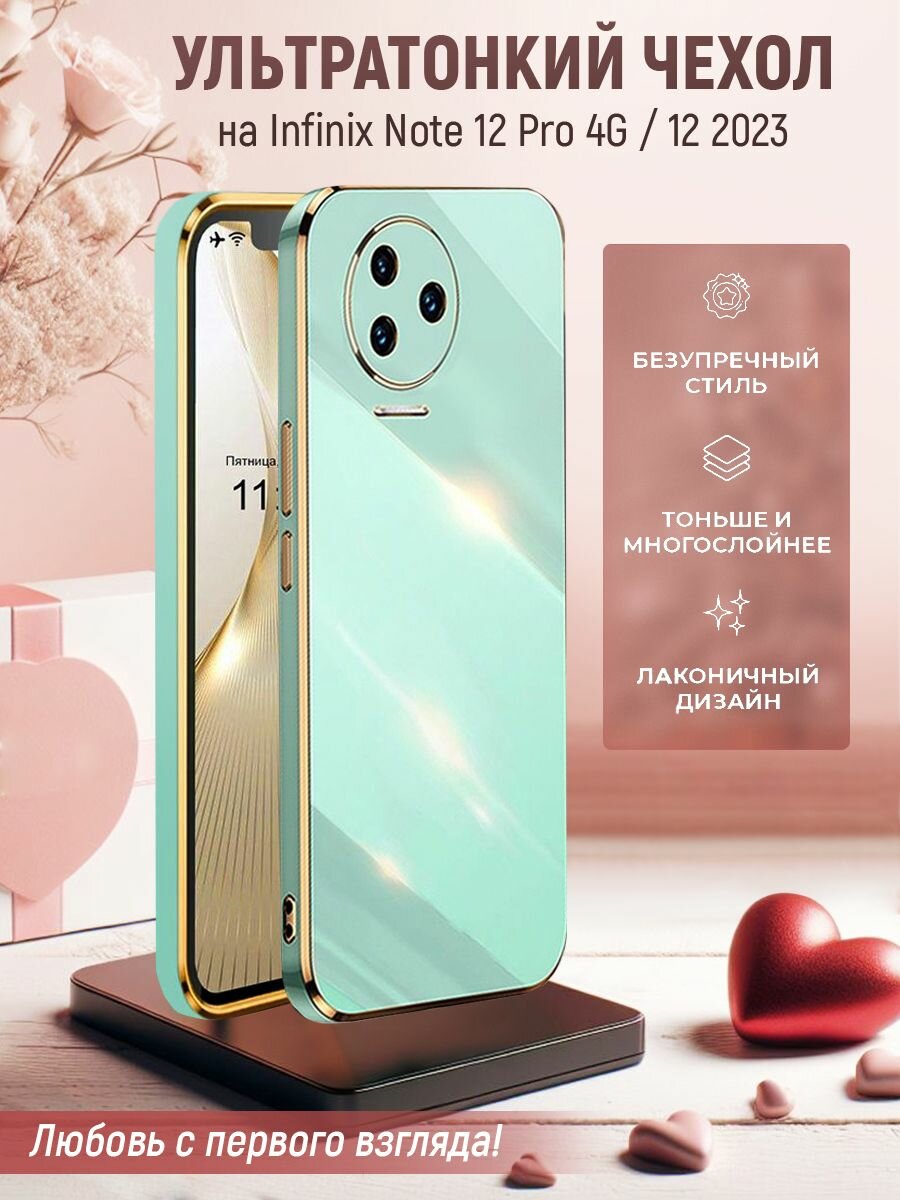 Чехол на Infinix Note 12 Pro 4G / Infinix Note 12 2023 противоударный защитный бампер для Инфиникс Нот 12 Про / Инфиникс Нот 12 2023 с золотой рамкой