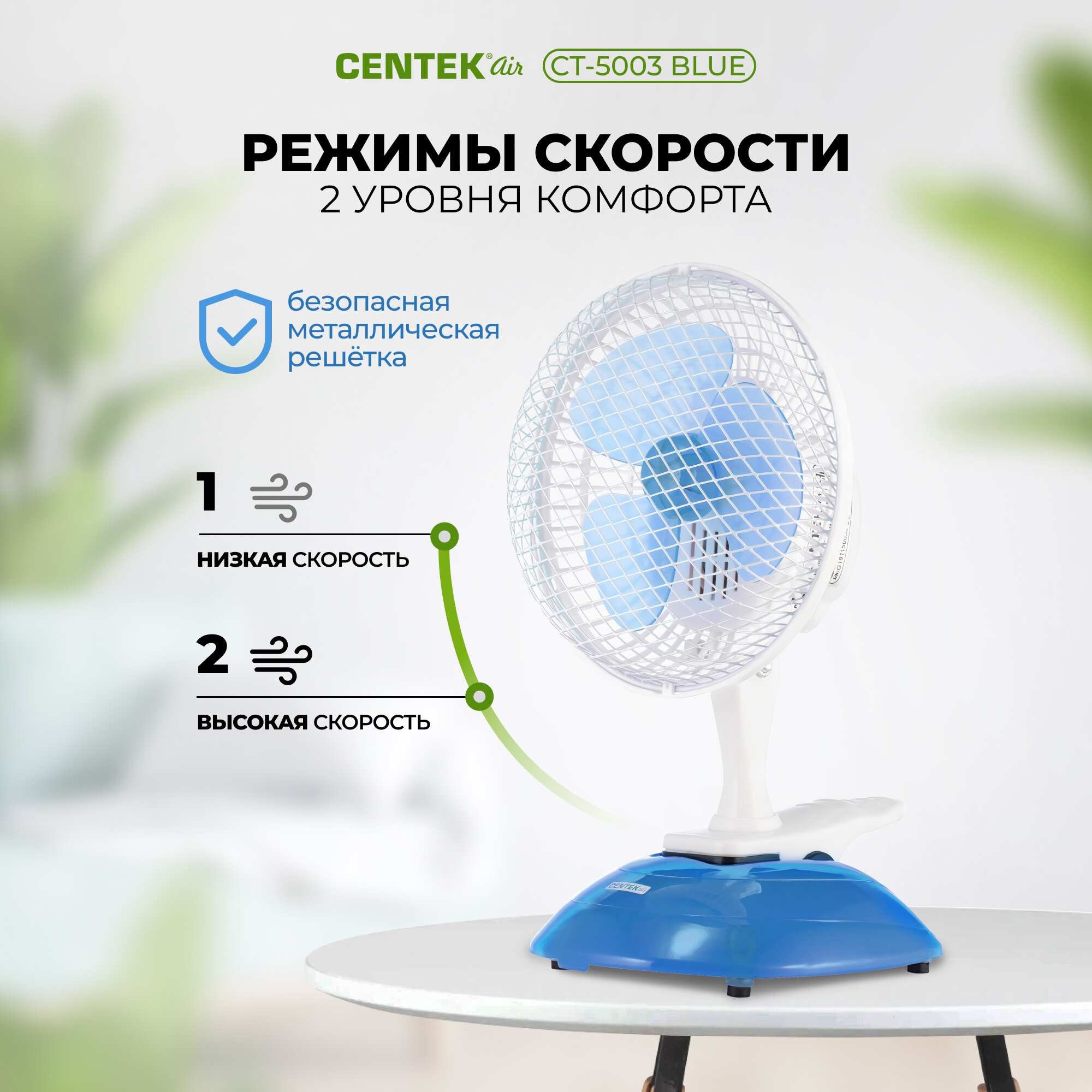 Вентилятор настольный CENTEK CT-5003 BLUE, 20 Вт, d-19 см, 1,8м, металлическая решётка, клипса