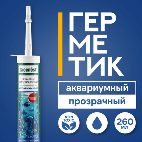 Герметик силиконовый для аквариума GreenesT Aquarium Silicone 260 мл. для наружных и внутренних работ