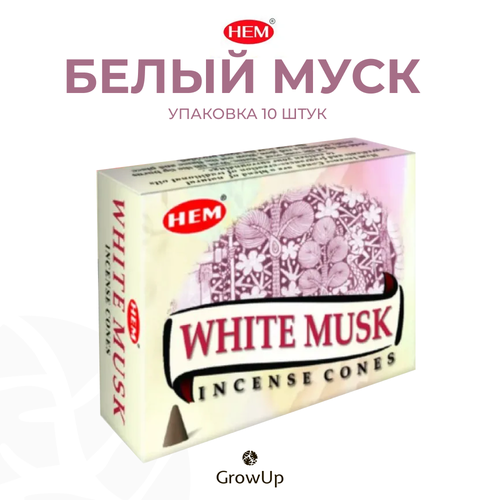 фото Hem белый мускус (муск) - 10 шт, ароматические благовония, конусовидные, конусы с подставкой, white musk - хем
