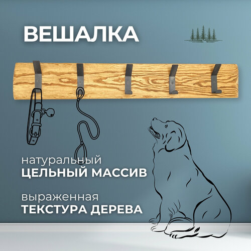 Вешалка настенная деревянная для одежды