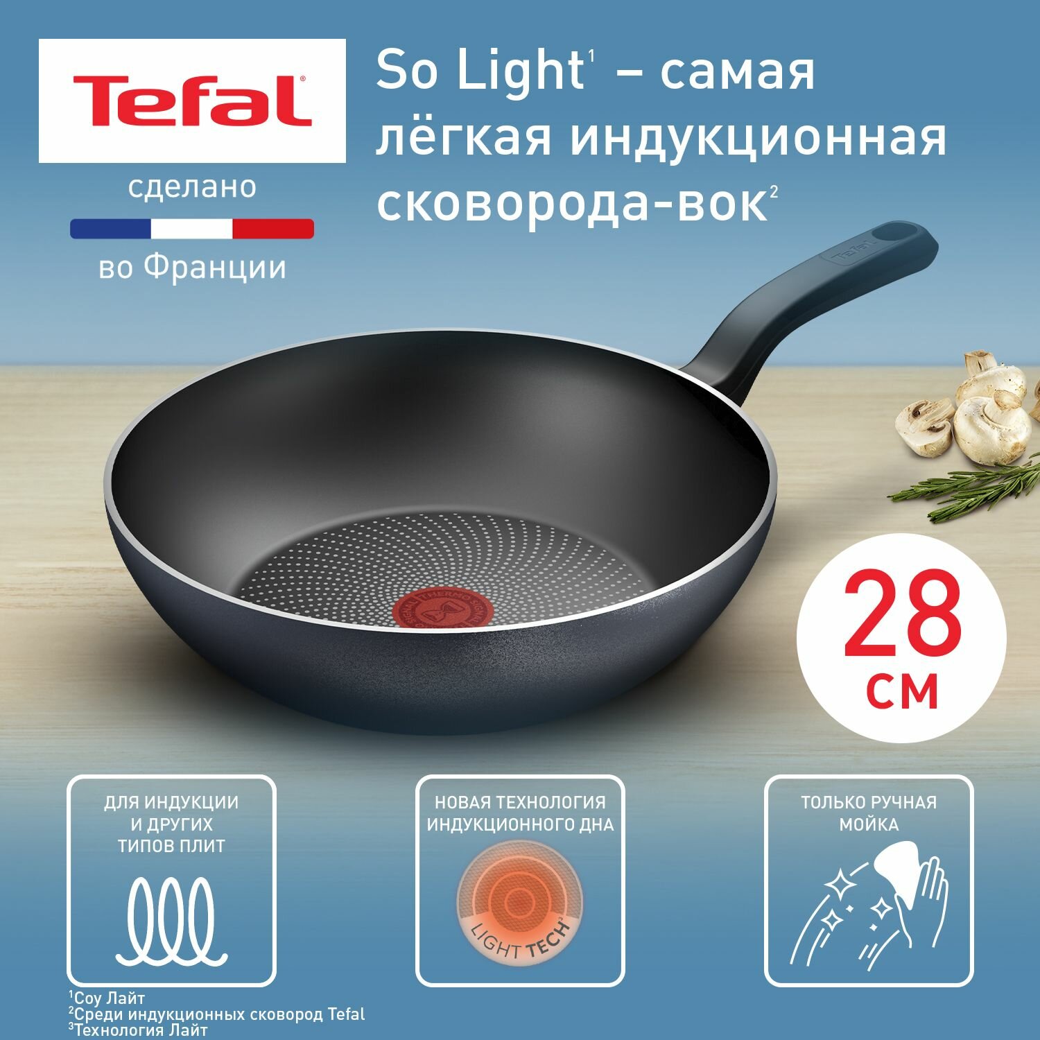 Сковорода вок Tefal So' Light H0561942, 28 см, с антипригарным покрытием, с индикатором нагрева, подходит для всех типов плит, включая индукционные