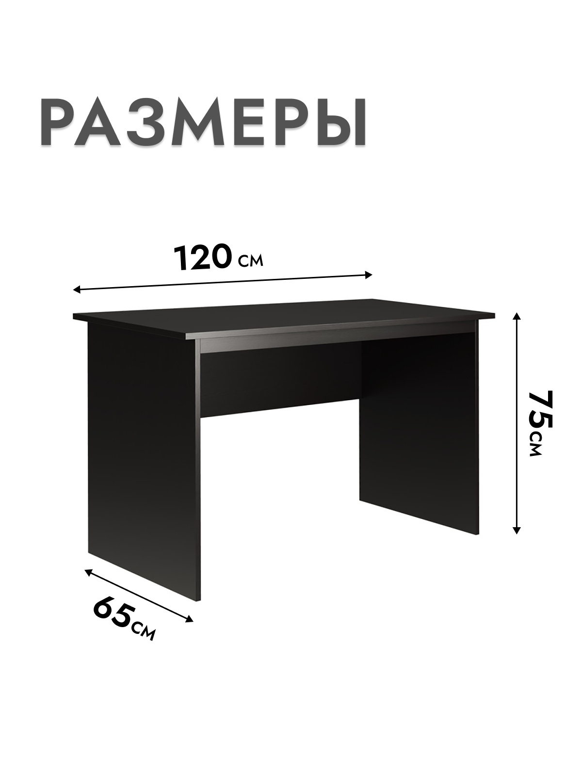 Стол письменный Шведский стандарт Кастор, Дуб Венге 120х65 см, ДСП