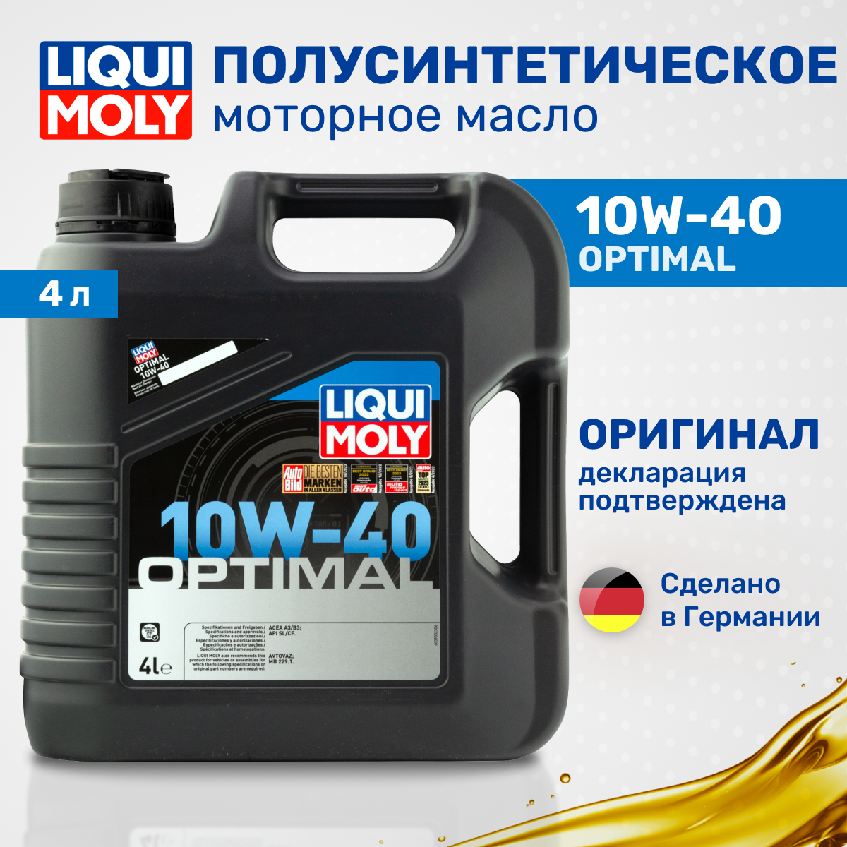 Масло моторное полусинтетическое Liqui Moly Optimal 10W-40 3930, 4л