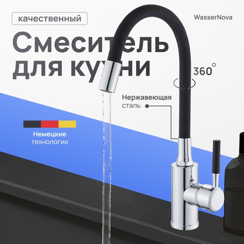 Смеситель для кухни с гибким изливом WASSER NOVA 20225 хром&черный
