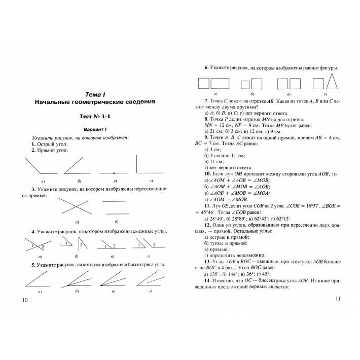 Дидактические материалы по геометрии. 7 класс. К учебнику Л.С. Атанасяна и др. "Геометрия. 7-9" (М.: Просвещение) - фото №3