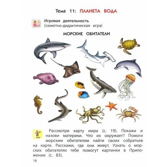 По планете шаг за шагом. Пособие для дошкольников 6–7(8) лет. Часть 6 - фото №5