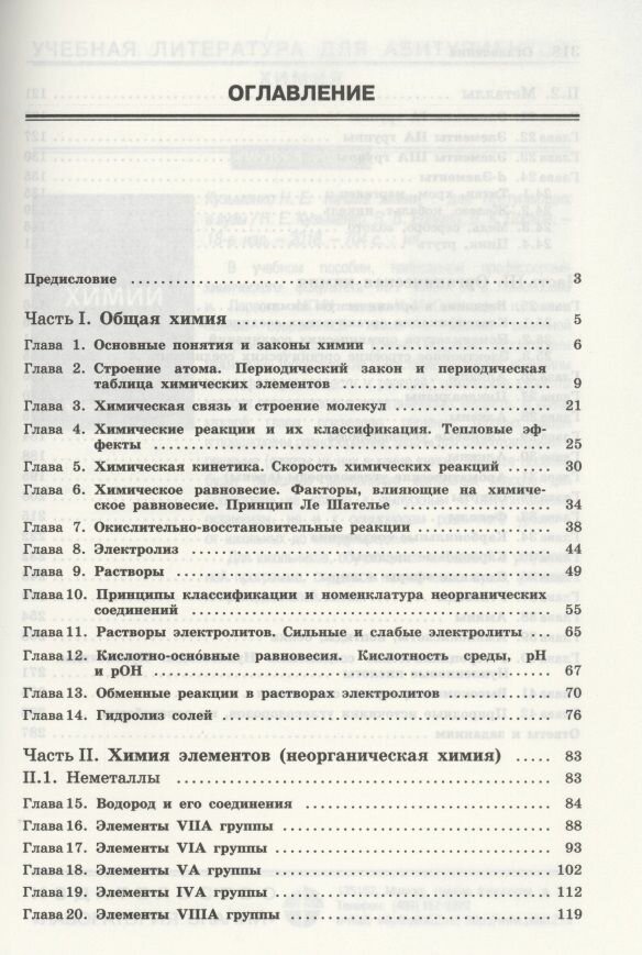 100 баллов по химии. Тесты для подготовки к экзамену. Учебное пособие - фото №5