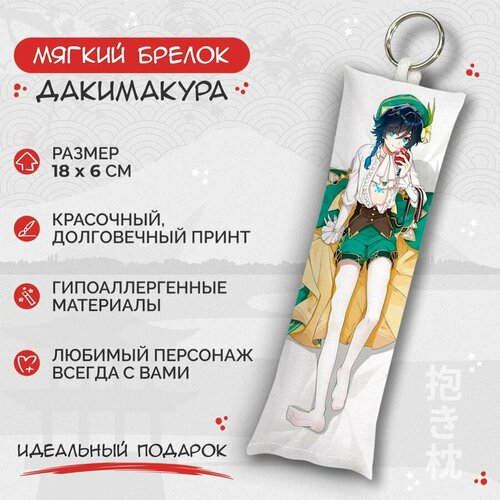 брелок anime dakimakura текстиль мультиколор Брелок Anime Dakimakura, мультиколор