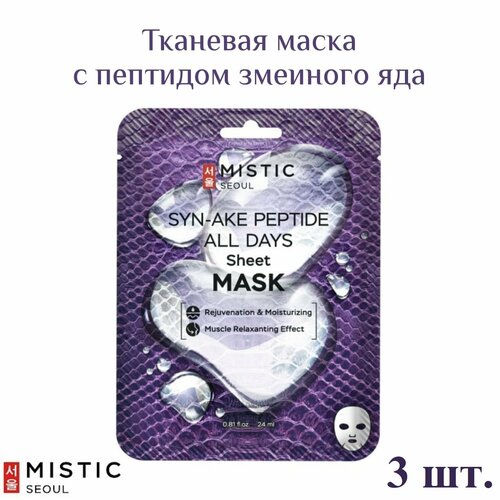 Тканевая маска для лица с пептидом змеиного яда MISTIC 3шт.