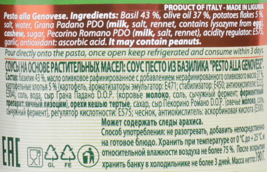 Соус Monini Pesto Genovese 190г - фото №10