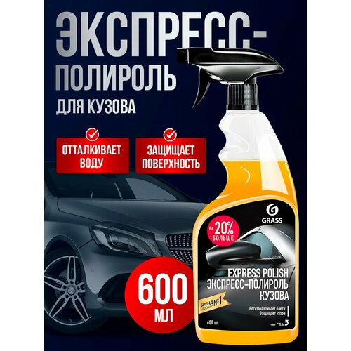 Полироль кузова Grass Express polish 600 мл