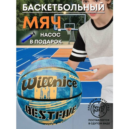 Баскетбольный мяч 7 willnice