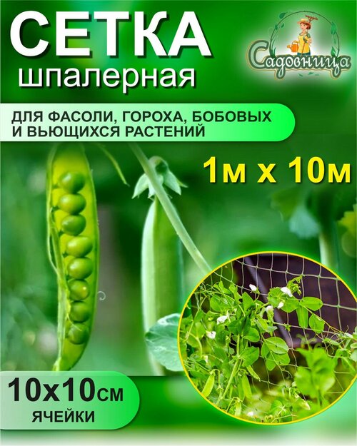 Сетка шпалерная для фасоли и гороха 1*10м (Хаки)