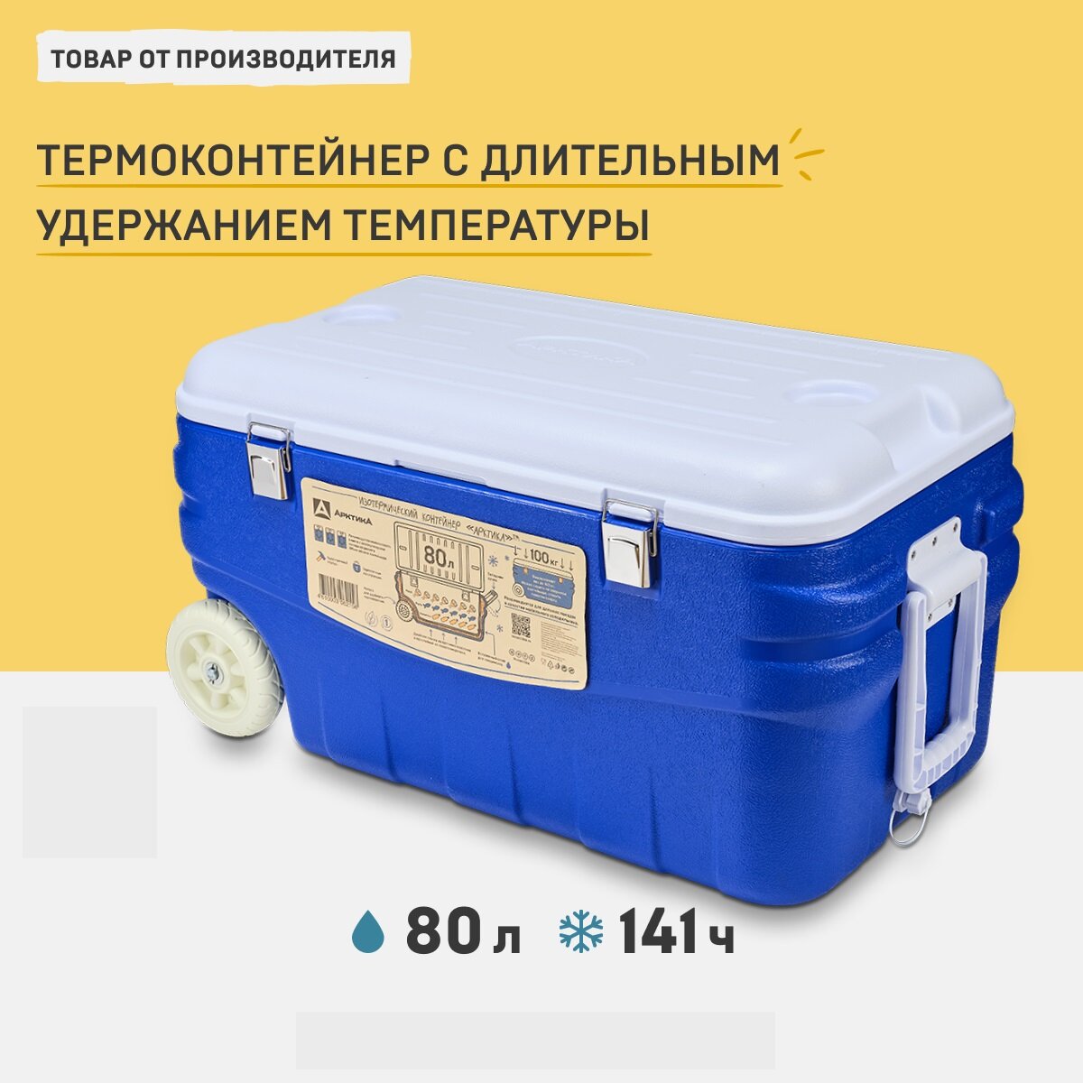 Контейнер изотермический Арктика 2000-80 синий, 80 л