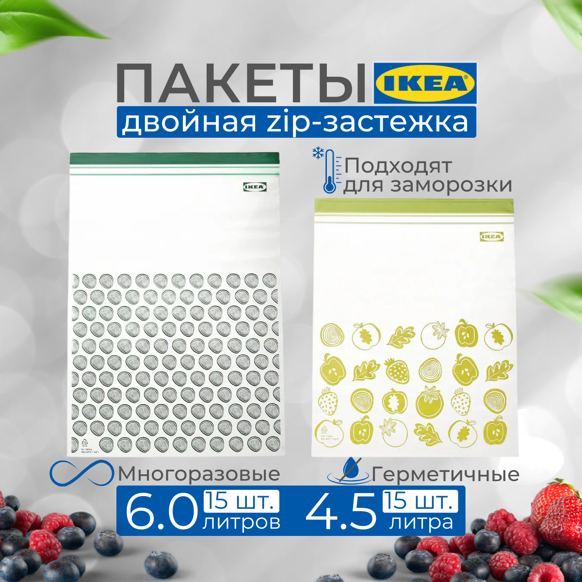 Пакеты истад икеа (ISTAD IKEA), 30 шт, 6л/4.5л, пакет zip lock для заморозки и хранения