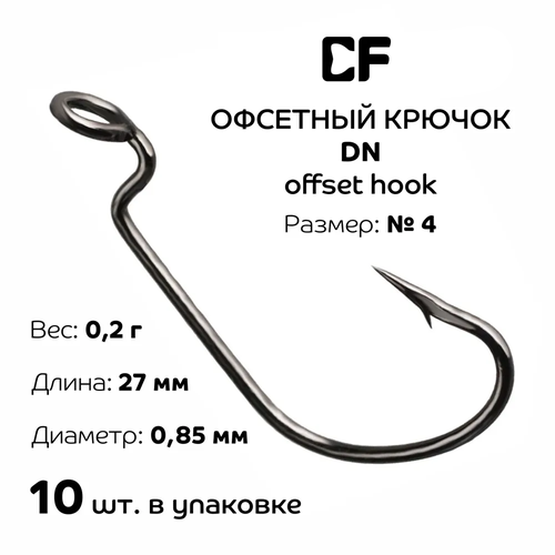 Офсетный крючок CF DN Offset Joint Hook #4 10шт.