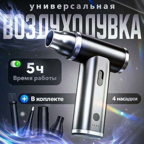 Мини воздуходувка портативная для пк 3899₽